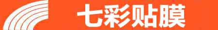 海口琼山专业贴膜